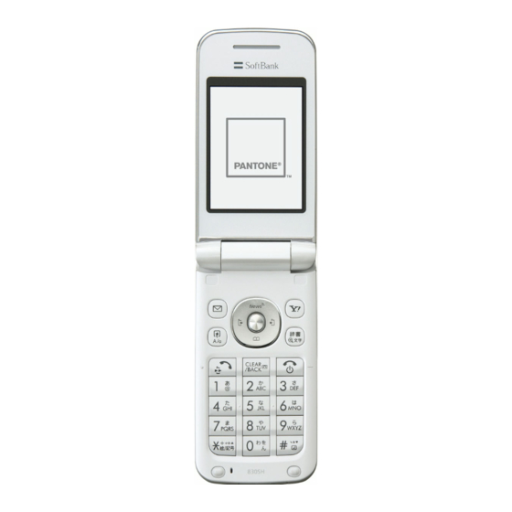 SoftBank 830SH First Step Manual