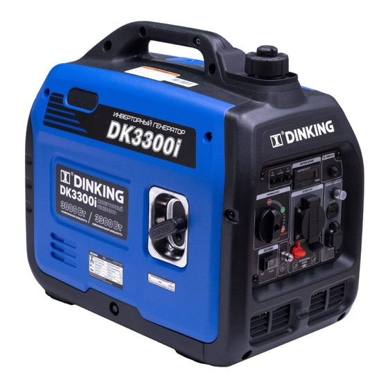 User Manuals: DINKING DK3300i Inverter Generator