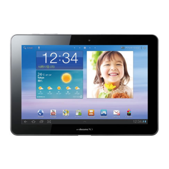 NTT docomo GALAXY Tab SC-01D Instruction Manual