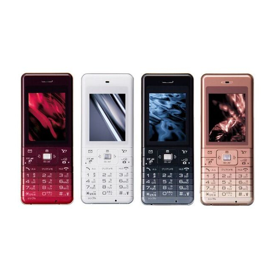 SoftBank 822P First Setup Manual