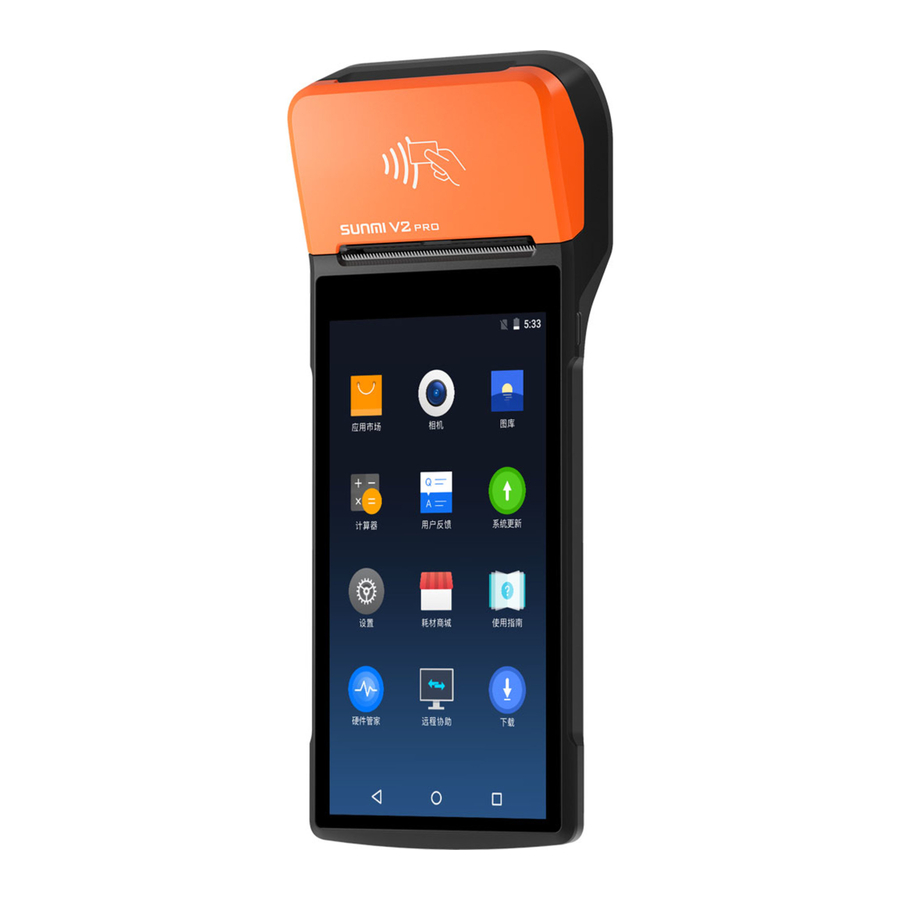 Sunmi V2 PRO T5921 - POS Mobile Thermal User Guide