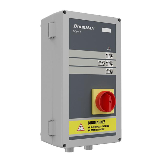 DoorHan DCUT-1 Manual