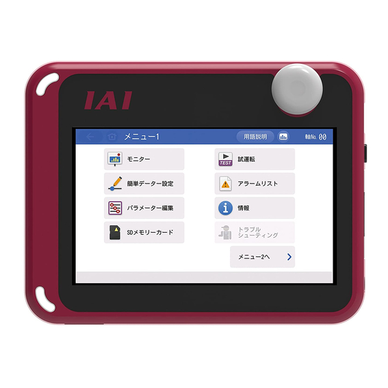 IAI ELECYLINDER TB-03 Teaching Pendant Manuals