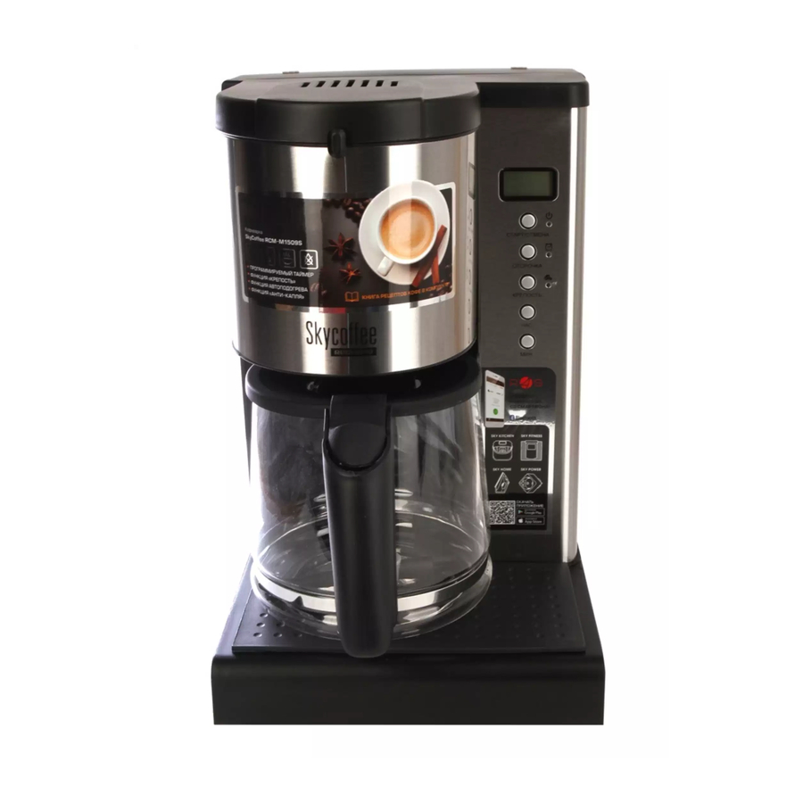 Redmond SkyCoffee RCM-M1509S-E User Manual