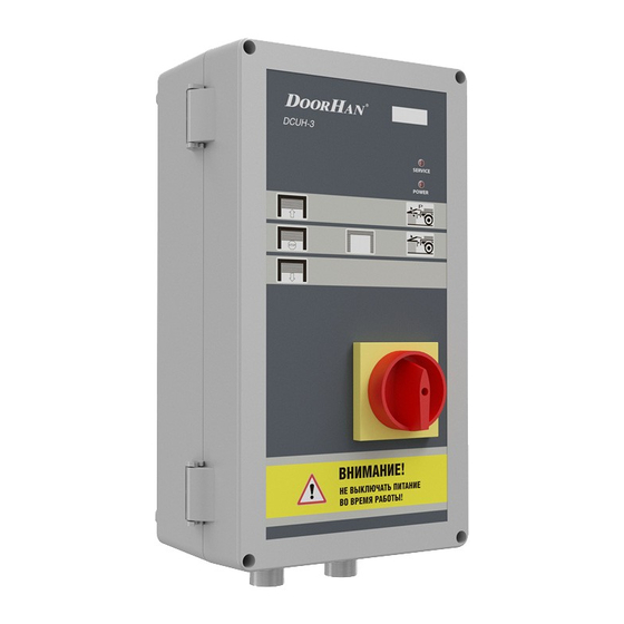 DoorHan DCUH-2 Leveler Control Unit Manuals