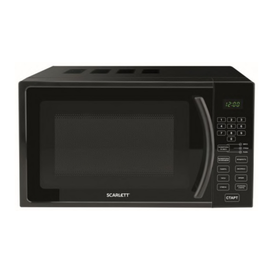 Scarlett SC-MW9020S08D Instruction Manual