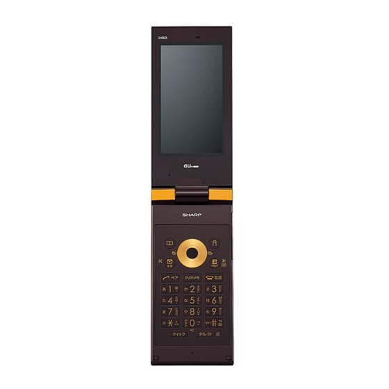 KDDI SH005 User Manual