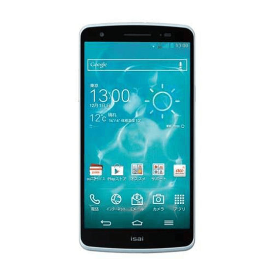 LG AU ISAI LGL22 BASIC MANUAL Pdf Download | ManualsLib