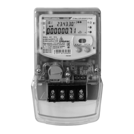 Energomera CE 208 Manual