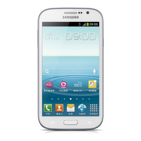 Samsung GT-I9128I Manuals