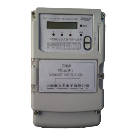 forlong DTSY1286E User Manual