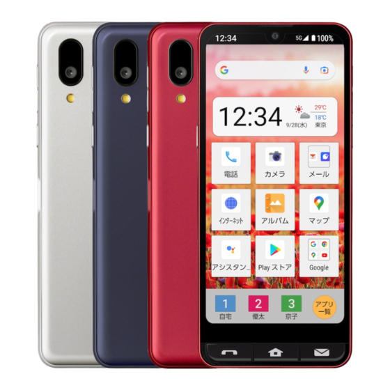 KDDI BASIO ACTIVE Basic Manual