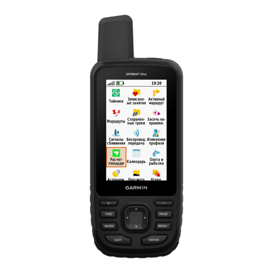 Garmin GPSMAP 66 Owner's Manual