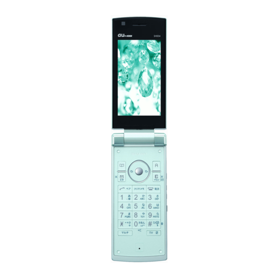 KDDI SH004 Cellular Telephone Manuals