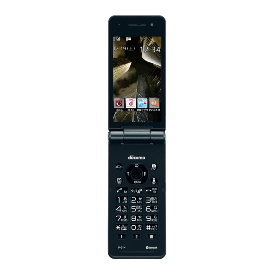 Docomo P-01H Instruction Manual