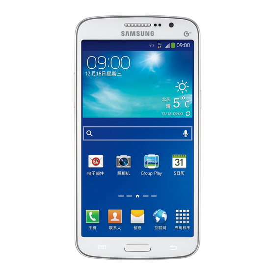 Samsung SM-G7108 User Manual