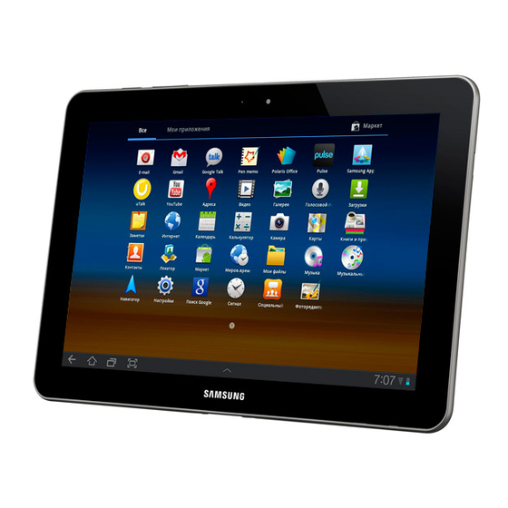 Samsung GT-P7500 User Manual