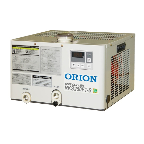 Orion RKS250F1-S Unit Cooler Manuals