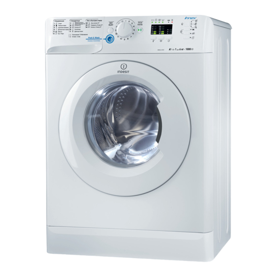 Руководство Indesit BWSA 61253 W EU Стиральная машина