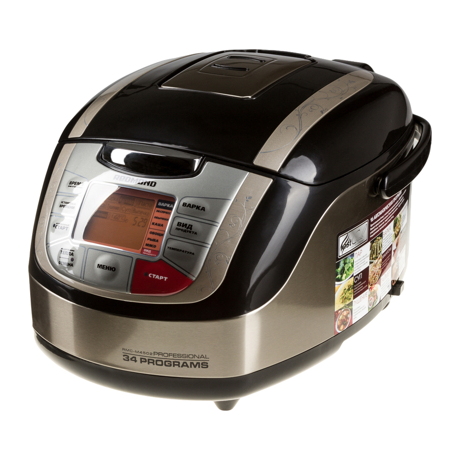 Redmond RMC-M4502E User Manual