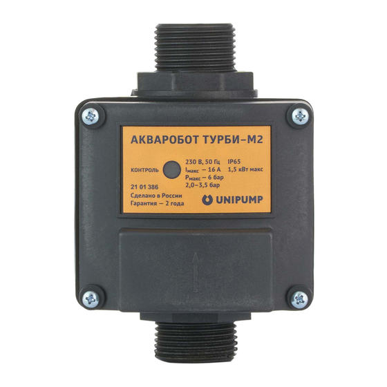 UNIPUMP TURBI-M2 Installation And Operation Manual