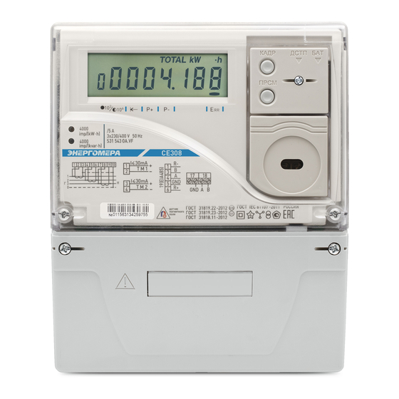 Energomera CE308 Operation Manual